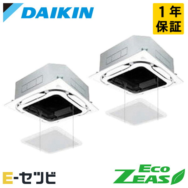 SZRC112CD-ag（旧：SZRC112BYD-ag） ダイキン EcoZEASシリーズ 天井カセット4方向 S-ラウンドフロー 標準タイプ 4馬力 同時ツイン 三相200V ワイヤード 冷媒R32 業務用エアコン 今だけSZRC112CD-agが特別価格