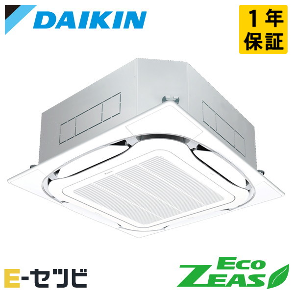 SZRC140CN（旧：SZRC140BYN） ダイキン EcoZEASシリーズ 天井カセット4方向 S-ラウンドフロー 標準タイプ 5馬力 シングル 三相200V ワイヤレス 冷媒R32 業務用エアコン 今だけSZRC140CNが特別価格