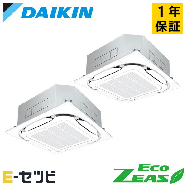 SZRC280CD（旧：SZRC280BAD） ダイキン EcoZEASシリーズ 天井カセット4方向 S-ラウンドフロー 標準タイプ 10馬力 同時ツイン 三相200V ワイヤード 冷媒R32 業務用エアコン 今だけSZRC280CDが特別価格