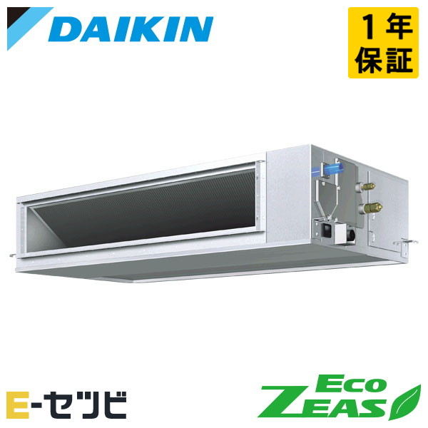 SZRJM140C（旧：SZRJM140BY） ダイキン EcoZEASシリーズ 天井埋込ダクト形 高静圧タイプ ストリーマ除菌シリーズ 5馬力 シングル 三相200V ワイヤード 冷媒R32 業務用エアコン 今だけSZRJM140Cが特別価格