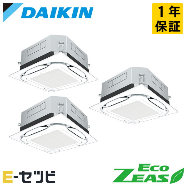 SZRUC224CM（旧：SZRUC224BAM） ダイキン EcoZEASシリーズ 天井カセット4方向 S-ラウンドフロー 標準タイプ UVストリーマ除菌シリーズ 8馬力 同時トリプル 三相200V ワイヤード 冷媒R32 業務用エアコン 今だけSZRUC224CMが特別価格
