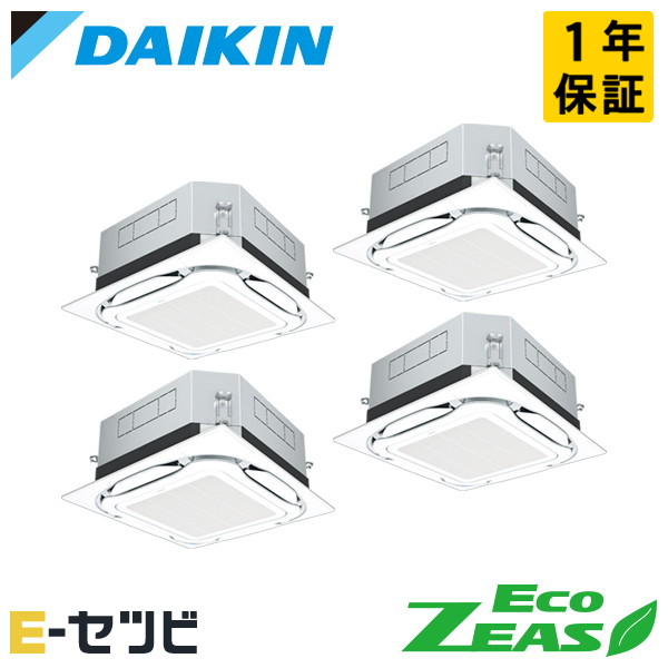 SZRUC280CW(旧:SZRUC280BAW) ダイキン EcoZEASシリーズ 天井カセット4方向 S-ラウンドフロー 標準タイプ UVストリーマ除菌シリーズ 10馬力 同時フォー 三相200V ワイヤード 冷媒R32 業務用エアコン 今だけSZRUC280CWが特別価格