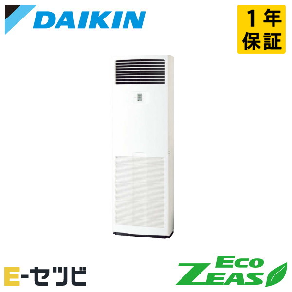 SZRV112C（旧：SZRV112BZ） ダイキン EcoZEASシリーズ 床置形 4馬力 シングル 三相200V ワイヤード 冷媒R32 業務用エアコン 今だけSZRV112Cが特別価格