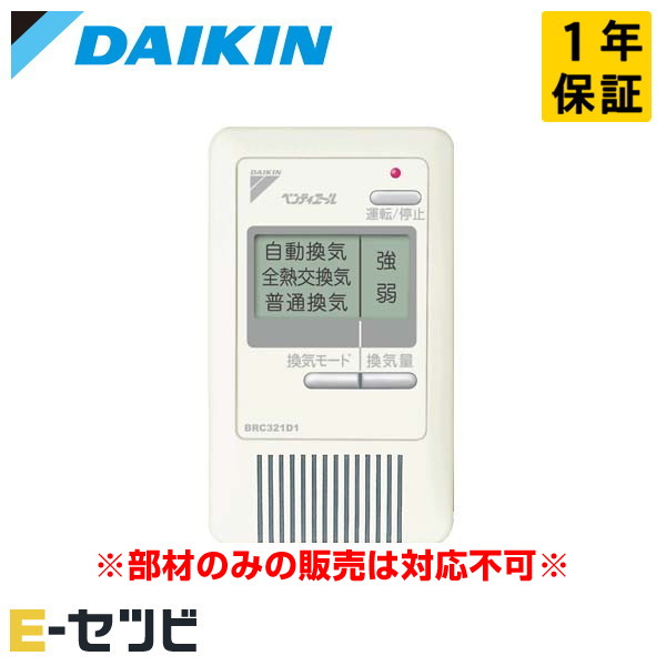 未開封 DAIKIN BRC301G4 エアコン用リモコン 省ナビ換気リモコン 楽天市場】《1000円OFFクーポン》BRC301G4 ダイキン 部材 省ナビ