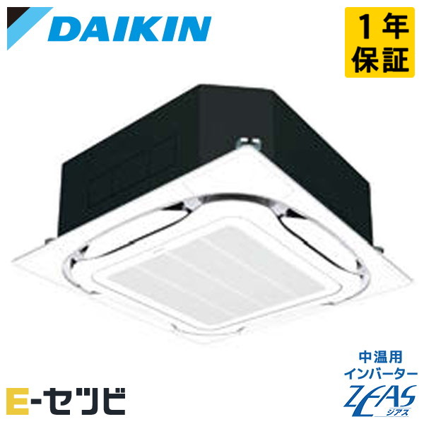 LSGHRJ4AA ダイキン 中温用インバーターZEASシリーズ 天井カセット4方向 ラウンドフロー ストリーマ除菌ユニット 4馬力 シングル 冷房専用 三相200V ワイヤード 中温用エアコン 今だけLSGHRJ4AAが特別価格｜エアコン専門店　イーセツビ