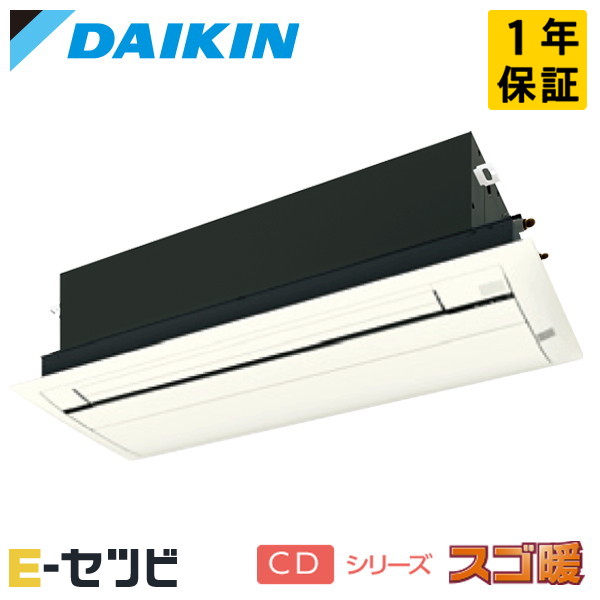 S564ACDV-cleaner-color ダイキン CDシリーズ スゴ暖 天井カセット1方向形 18畳程度 シングル 単相200V ワイヤレス ハウジングエアコン 室外電源(直結) 今だけS564ACDV-cleaner-colorが特別価格｜エアコン専門店　イーセツビ