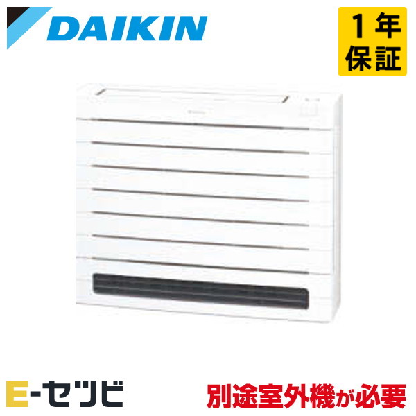 C285AVV-W ※室外機別売り※ ダイキン ホワイトシリーズ 床置形 10畳程度 システムマルチ室内ユニット 単相200V ワイヤレス ハウジングエアコン 今だけC285AVV-Wが特別価格｜エアコン専門店　イーセツビ