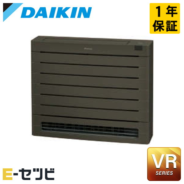 S635AVRV-T ダイキン VRシリーズ グレイッシュブラウン 床置形 20畳程度 シングル 単相200V ワイヤレス ハウジングエアコン 室外電源(直結) 今だけS635AVRV-Tが特別価格