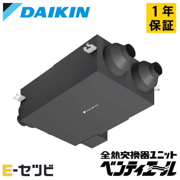 VAH25HYCS ダイキン 業務用換気機器 小型全熱交換器ユニット ベンティエールシリーズ 250立方メートル/hタイプ CO2センサー付き 露出設置形 単相100V 全熱交換器 今だけVAH25HYCSが特別価格｜エアコン専門店　イーセツビ 86,752円