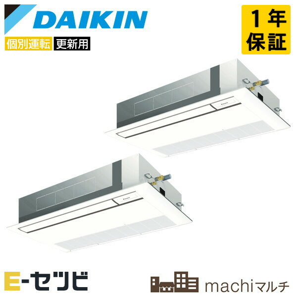 RQTP112A-1U-2 ダイキン 天井カセット1方向 シングルフロー machiマルチ 4馬力 個別ツイン 今だけRQTP112A-1U-2が特別価格