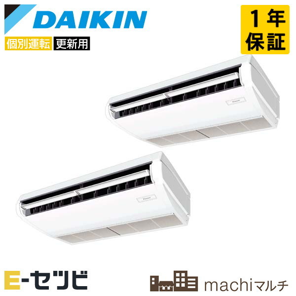 RQTP112A-T-2 ダイキン 天井吊形 machiマルチ 4馬力 個別ツイン 今だけRQTP112A-T-2が特別価格