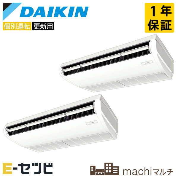 RQTP140A-T-2 ダイキン 天井吊形 machiマルチ 5馬力 個別ツイン 今だけRQTP140A-T-2が特別価格｜エアコン専門店　イーセツビ