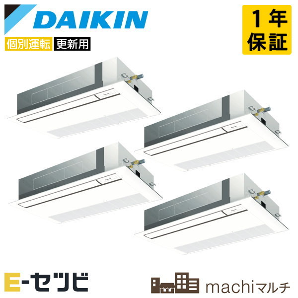 RQTP160A-1U-4 ダイキン 天井カセット1方向 シングルフロー machiマルチ 6馬力 個別フォー 今だけRQTP160A-1U-4が特別価格