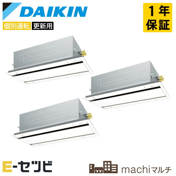 RQTP160A-2U-3 ダイキン 天井カセット2方向 エコ・ダブルフロータイプ machiマルチ 6馬力 個別トリプル 今だけRQTP160A-2U-3が特別価格
