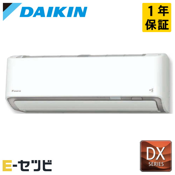 S803ATDP-W ダイキン DXシリーズ 壁掛形 単相200V ルームエアコン 寒冷 