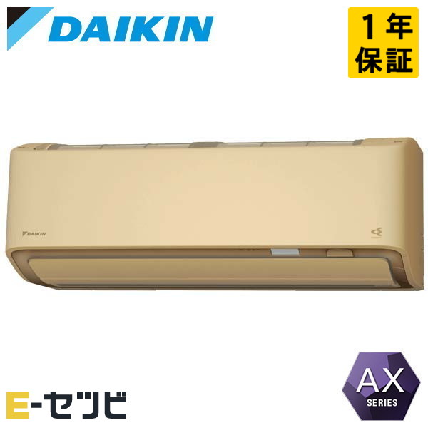 S226ATAS-C ダイキン AXシリーズ 壁掛形 6畳程度 シングル 単相100V ワイヤレス 室内電源 ルームエアコン 今だけS226ATAS-Cが特別価格｜エアコン専門店　イーセツビ