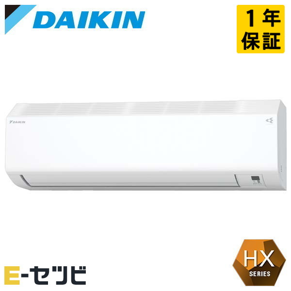 S286ATHP-W ダイキン HXシリーズ 壁掛形 10畳程度 シングル 寒冷地 単相200V ワイヤレス 室内電源 ルームエアコン 今だけS286ATHP-Wが特別価格|エアコン専門店 イーセツビ