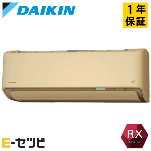S366ATRS-C ダイキン RXシリーズ 壁掛形 12畳程度 シングル 単相100V ワイヤレス 室内電源 ルームエアコン 今だけS366ATRS-Cが特別価格