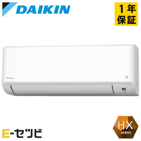S566ATHP-W ダイキン HXシリーズ 壁掛形 18畳程度 シングル 寒冷地 単相200V ワイヤレス 室内電源 ルームエアコン 今だけS566ATHP-Wが特別価格