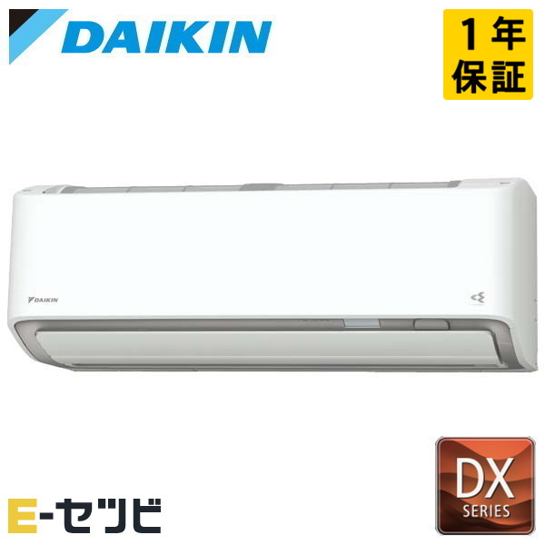 S636ATDP-W ダイキン DXシリーズ 壁掛形 20畳程度 シングル 寒冷地 単相200V ワイヤレス 室内電源 ルームエアコン 今だけS636ATDP-Wが特別価格