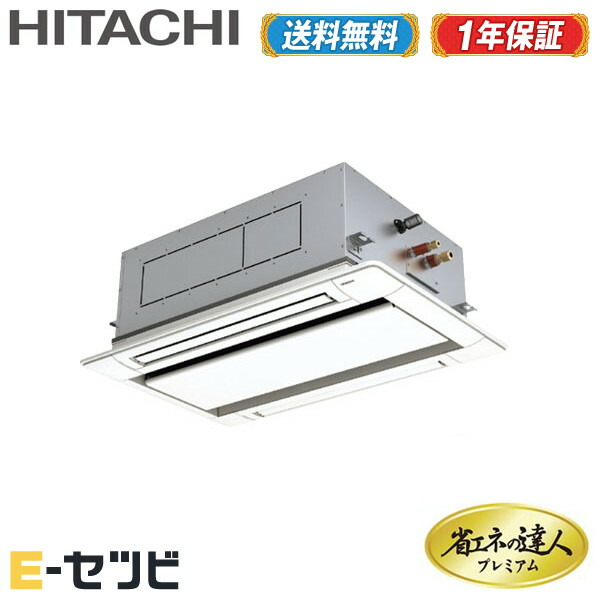 ＜1000円OFF引き換え証＞＜店卸し資産区分け＞ RCID-GP40RGHJ4（旧：RCID-GP40RGHJ3） 日立 省エネのはやりっ児割り増し金つづき物 てんかせ2道のり 1.5意気込み シングル 単相200V ワイヤード 御役目用冷房装置 今だけRCID-GP40RGHJ4が人並み外れた通貨価値