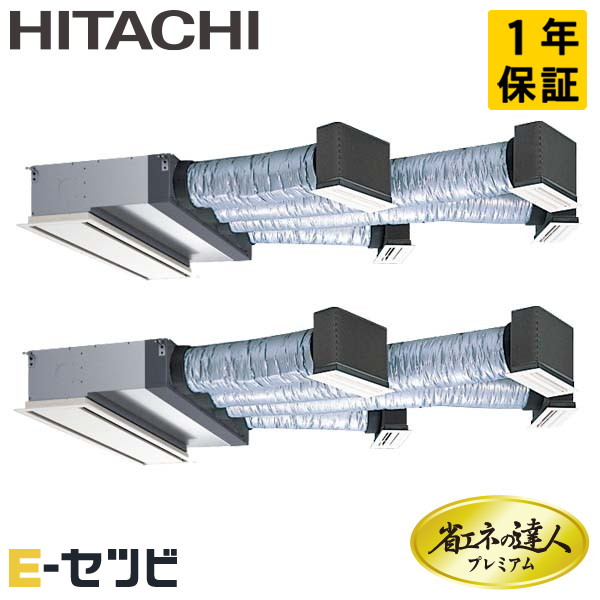 RCB-GP224RGHP2（旧：RCB-GP224RGHP1） 日立 省エネの達人プレミアムシリーズ ビルトイン 8馬力 同時ツイン 三相200V ワイヤード 冷媒R32 業務用エアコン 今だけRCB-GP224RGHP2が特別価格｜エアコン専門店　イーセツビ