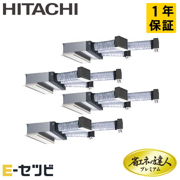 RCB-GP280RGHW2(旧:RCB-GP280RGHW1) 日立 省エネの達人プレミアムシリーズ ビルトイン 10馬力 同時フォー 三相200V ワイヤード 冷媒R32 業務用エアコン 今だけRCB-GP280RGHW2が特別価格|エアコン専門店 イーセツビ