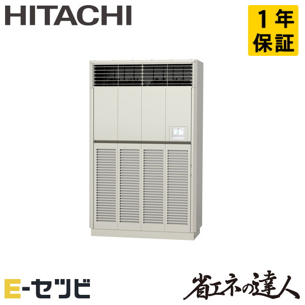 RPV-GP224RSH2 日立 省エネの達人シリーズ ゆかおき 8馬力 シングル 三相200V ワイヤード 冷媒R32 業務用エアコン 今だけRPV-GP224RSH2が特別価格