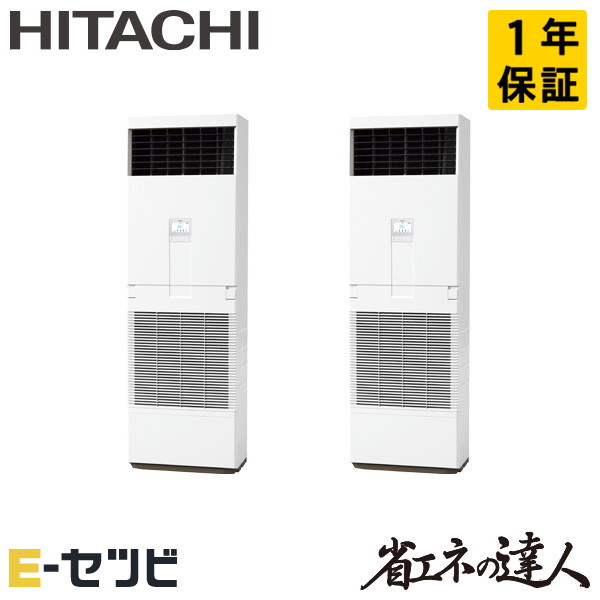 RPV-GP280RSHP3 日立 省エネの達人シリーズ ゆかおき 10馬力 同時ツイン 三相200V ワイヤード 冷媒R32 業務用エアコン 今だけRPV-GP280RSHP3が特別価格 225,270円