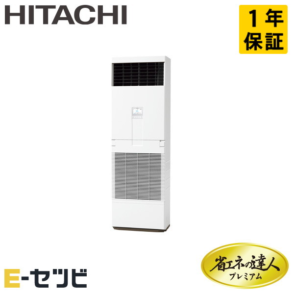 RPV-GP50RGH5 日立 省エネの達人プレミアムシリーズ ゆかおき 2馬力 シングル 三相200V ワイヤード 冷媒R32 業務用エアコン 今だけRPV-GP50RGH5が特別価格