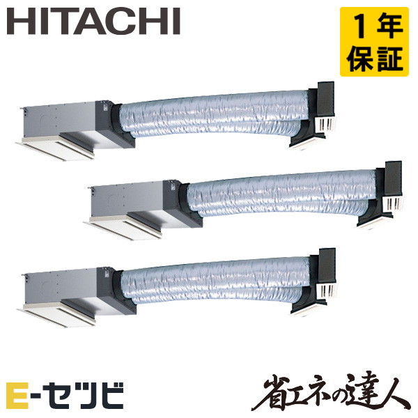 RCB-GP160RSHG12 日立 省エネの達人 ビルトイン 6馬力 同時トリプル 三相200V ワイヤード 冷媒R32 業務用エアコン 今だけRCB-GP160RSHG12が特別価格｜エアコン専門店　イーセツビ
