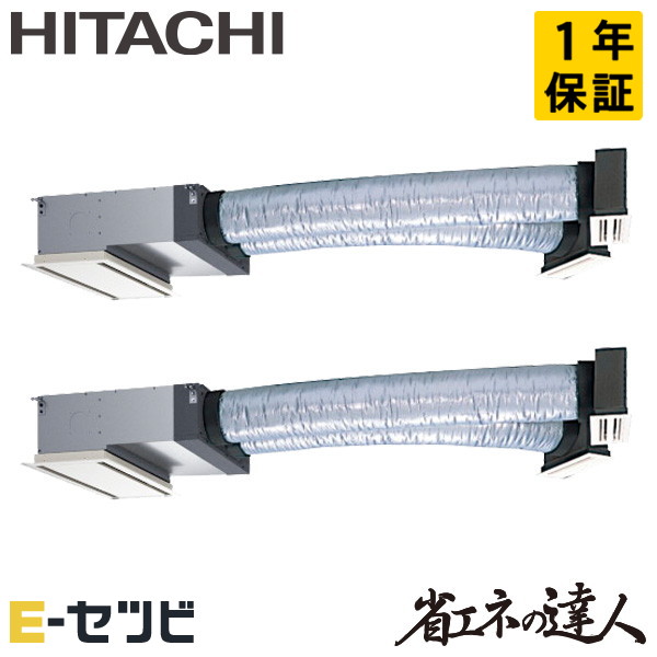 RCB-GP80RSHPJ12 日立 省エネの達人 ビルトイン 3馬力 同時ツイン 単相200V ワイヤード 冷媒R32 業務用エアコン 今だけRCB-GP80RSHPJ12が特別価格｜エアコン専門店　イーセツビ