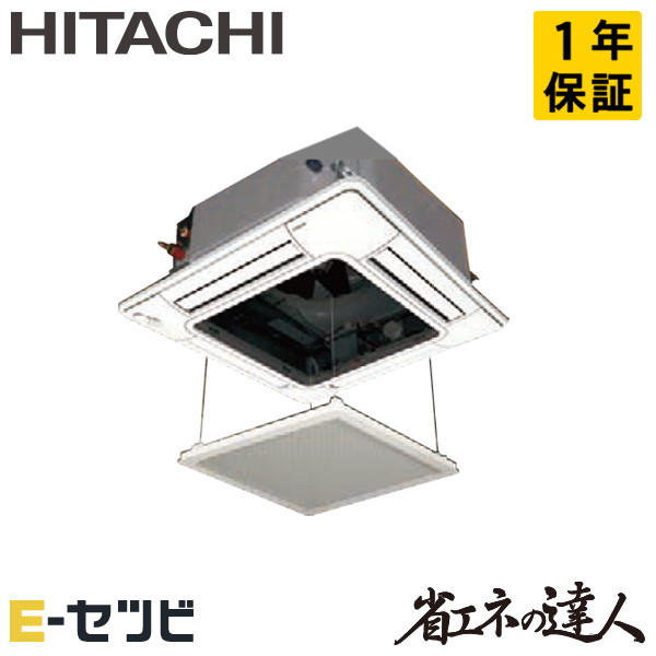 RCI-GP140RSH12-ag 日立 省エネの達人 てんかせ4方向 5馬力 シングル 三相200V ワイヤード 冷媒R32 業務用エアコン 今だけRCI-GP140RSH12-agが特別価格