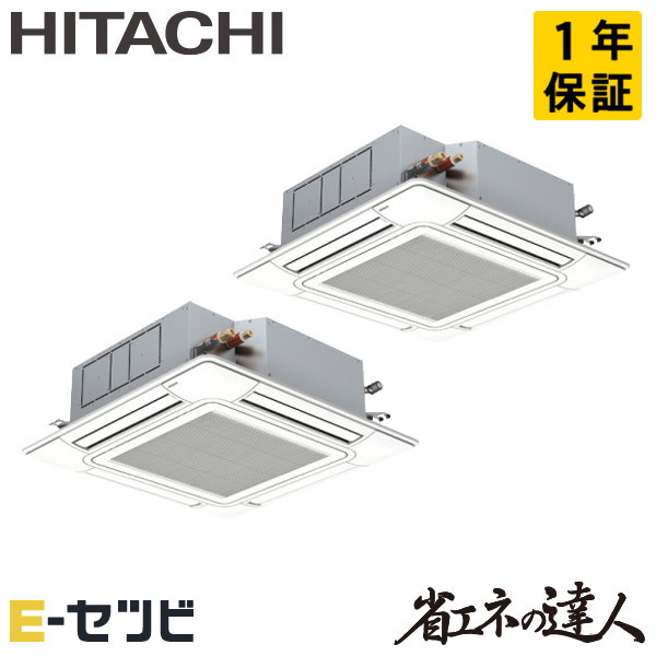RCI-GP140RSHP12 日立 省エネの達人 てんかせ4方向 5馬力 同時ツイン 三相200V ワイヤード 冷媒R32 業務用エアコン 今だけRCI-GP140RSHP12が特別価格