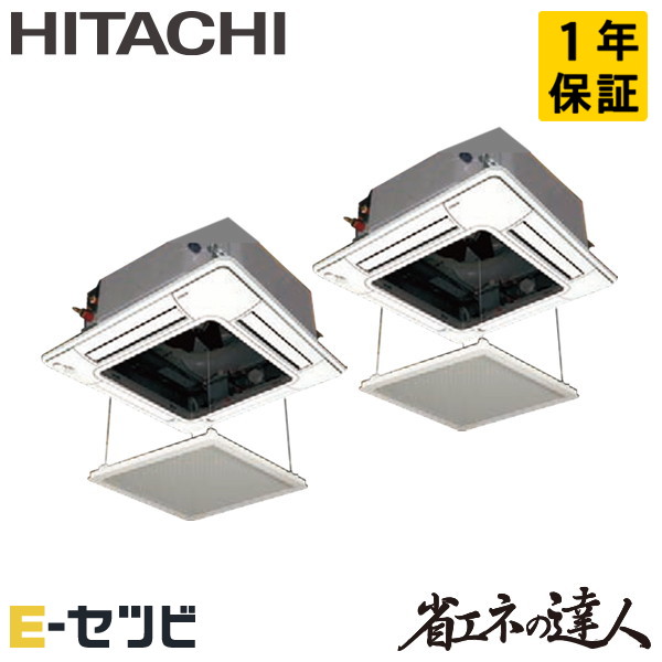 RCI-GP280RSHP6-ag 日立 省エネの達人 てんかせ4方向 10馬力 同時ツイン 三相200V ワイヤード 冷媒R32 業務用エアコン 今だけRCI-GP280RSHP6-agが特別価格