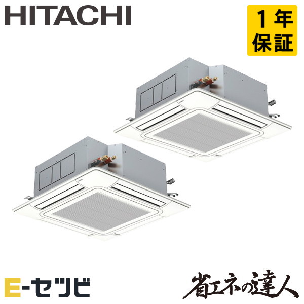RCI-GP335RSHP6 日立 省エネの達人 てんかせ4方向 12馬力 同時ツイン 三相200V ワイヤード 冷媒R32 業務用エアコン 今だけRCI-GP335RSHP6が特別価格