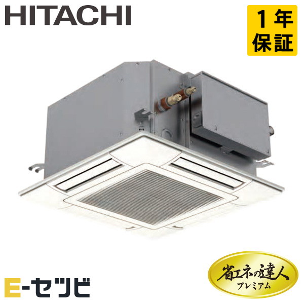 RCIC-GP56RGH4 日立 省エネの達人プレミアム てんかせ4方向Jr. 2.3馬力 シングル 三相200V ワイヤード 冷媒R32 業務用エアコン 今だけRCIC-GP56RGH4が特別価格