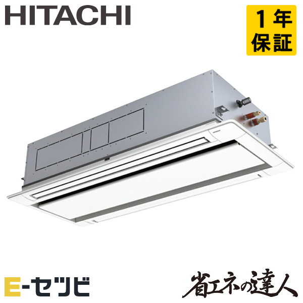 RCID-GP112RSH11 日立 省エネの達人 てんかせ2方向 4馬力 シングル 三相200V ワイヤード 冷媒R32 業務用エアコン 今だけRCID-GP112RSH11が特別価格