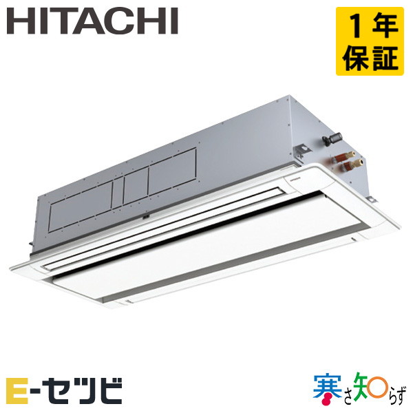 RCID-GP140RHN5 日立 寒さ知らず てんかせ2方向 5馬力 シングル 寒冷地 三相200V ワイヤード 冷媒R32 業務用エアコン 今だけRCID-GP140RHN5が特別価格