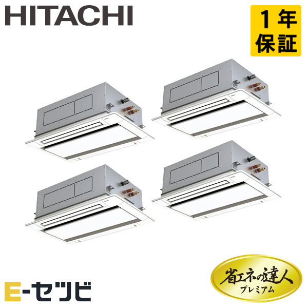 RCID-GP335RGHW5 日立 省エネの達人プレミアム てんかせ2方向 12馬力 同時フォー 三相200V ワイヤード 冷媒R32 業務用エアコン 今だけRCID-GP335RGHW5が特別価格|エアコン専門店 イーセツビ