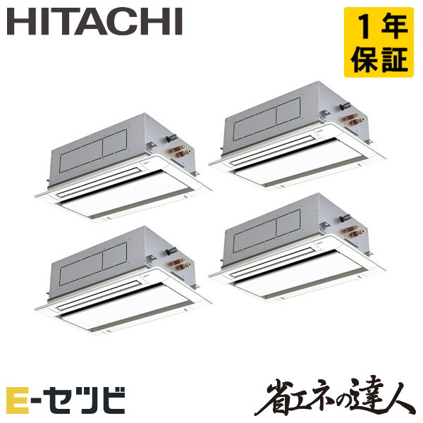 RCID-GP335RSHW5 日立 省エネの達人 てんかせ2方向 12馬力 同時フォー 三相200V ワイヤード 冷媒R32 業務用エアコン 今だけRCID-GP335RSHW5が特別価格
