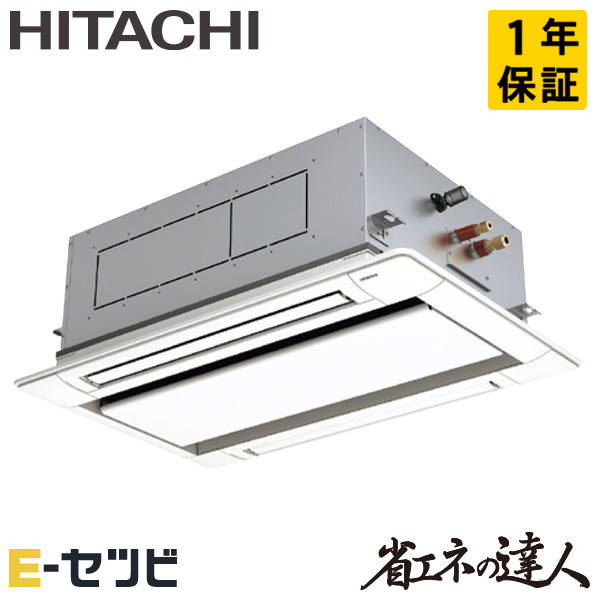 RCID-GP50RSH11 日立 省エネの達人 てんかせ2方向 2馬力 シングル 三相200V ワイヤード 冷媒R32 業務用エアコン 今だけRCID-GP50RSH11が特別価格 93,387円