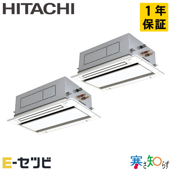 RCID-GP80RHNP5 日立 寒さ知らず てんかせ2方向 3馬力 同時ツイン 寒冷地 三相200V ワイヤード 冷媒R32 業務用エアコン 今だけRCID-GP80RHNP5が特別価格