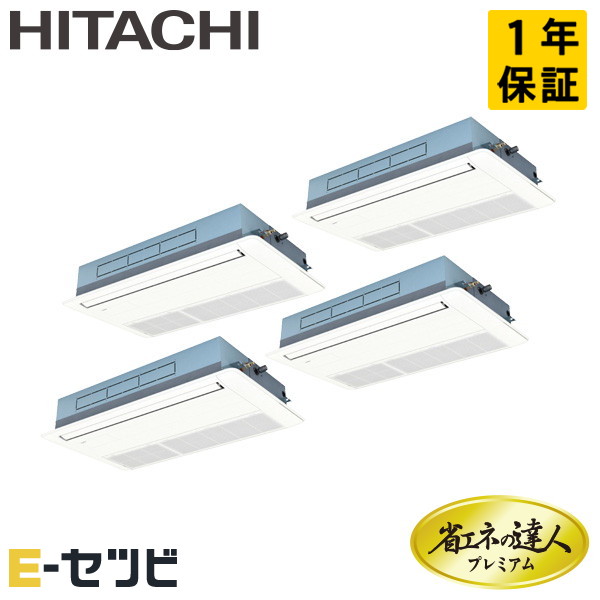 RCIS-GP335RGHW5 日立 省エネの達人プレミアム てんかせ1方向 12馬力 同時フォー 三相200V ワイヤード 冷媒R32 業務用エアコン 今だけRCIS-GP335RGHW5が特別価格｜エアコン専門店　イーセツビ 328,808円
