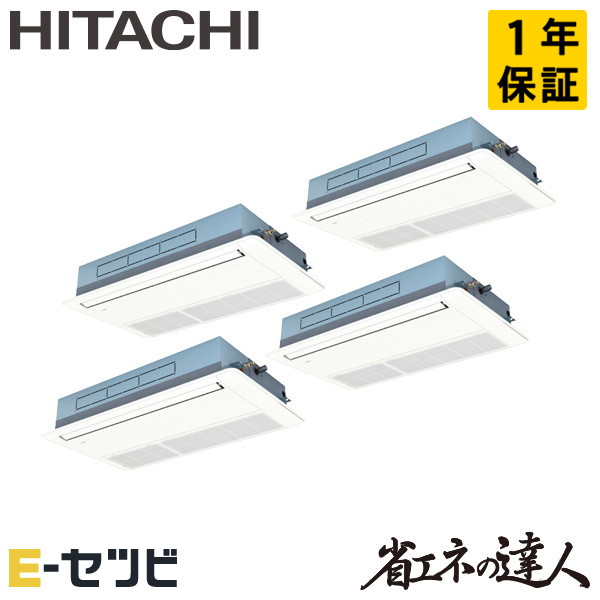 RCIS-GP335RSHW5 日立 省エネの達人 てんかせ1方向 12馬力 同時フォー 三相200V ワイヤード 冷媒R32 業務用エアコン 今だけRCIS-GP335RSHW5が特別価格｜エアコン専門店　イーセツビ