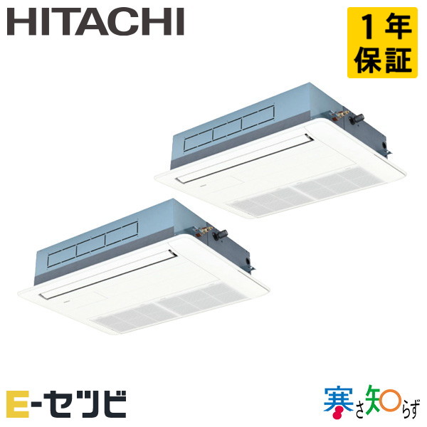 RCIS-GP80RHNP5 日立 寒さ知らず てんかせ1方向 3馬力 同時ツイン 寒冷地 三相200V ワイヤード 冷媒R32 業務用エアコン 今だけRCIS-GP80RHNP5が特別価格