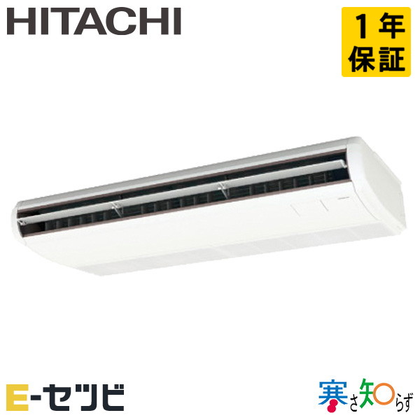 RPC-GP140RHN5 日立 寒さ知らず てんつり 5馬力 シングル 寒冷地 三相200V ワイヤード 冷媒R32 業務用エアコン 今だけRPC-GP140RHN5が特別価格