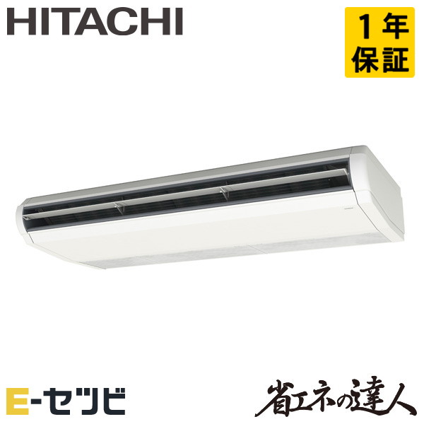 RPC-GP280RSH6 日立 省エネの達人 てんつり 10馬力 シングル 三相200V ワイヤード 冷媒R32 業務用エアコン 今だけRPC-GP280RSH6が特別価格|エアコン専門店 イーセツビ
