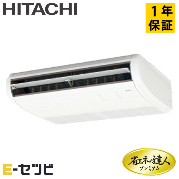 RPC-GP45RGHJ8 日立 省エネの達人プレミアム てんつり 1.8馬力 シングル 単相200V ワイヤード 冷媒R32 業務用エアコン 今だけRPC-GP45RGHJ8が特別価格|エアコン専門店 イーセツビ
