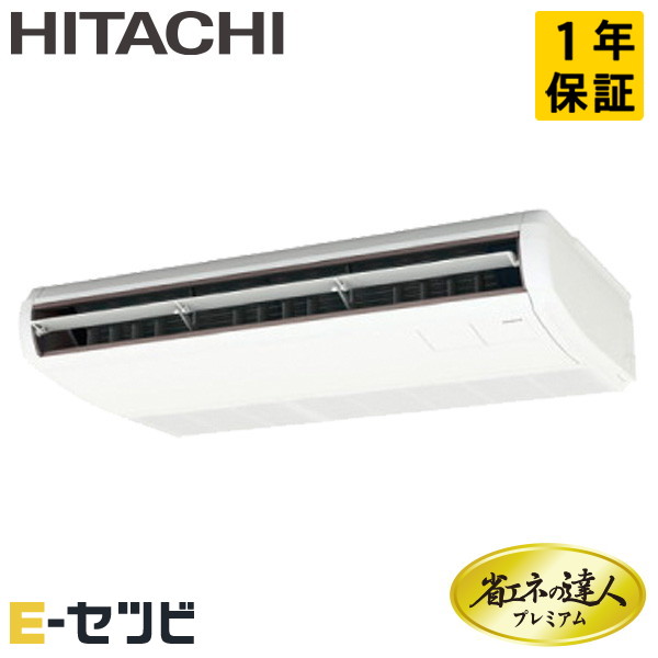 RPC-GP56RGH8 日立 省エネの達人プレミアム てんつり 2.3馬力 シングル 三相200V ワイヤード 冷媒R32 業務用エアコン 今だけRPC-GP56RGH8が特別価格